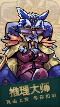 推理大师 v3.2.5