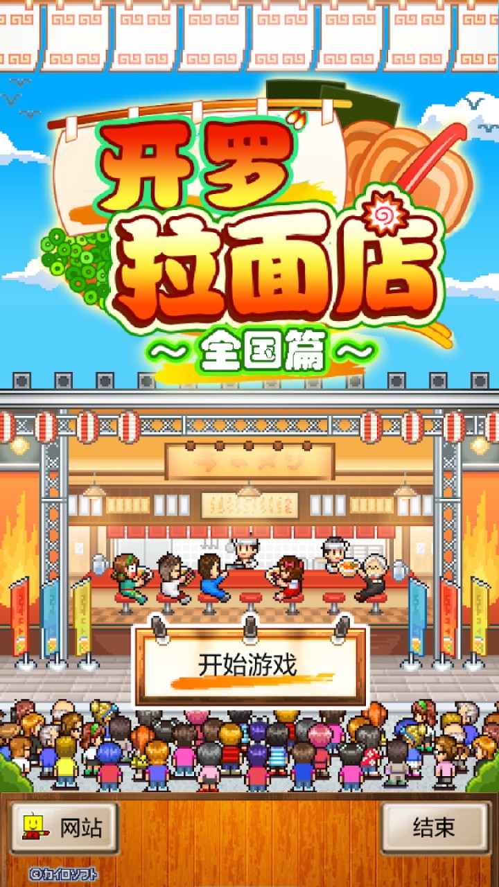 开罗拉面店 中文版 v3.0.5