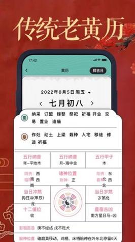 晋宁老黄历 v1.3