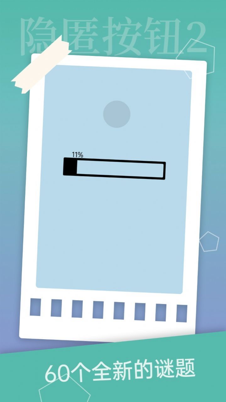 隐匿按钮2手机版