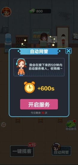 我的网吧游戏红包版领福利  v4.5.4