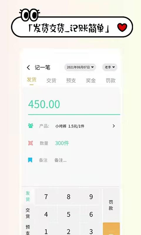 收发货掌上记  v1.2.0