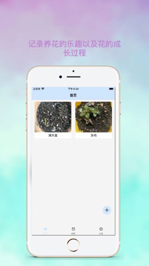 养花录追剧APP下载看剧官方版 截图0