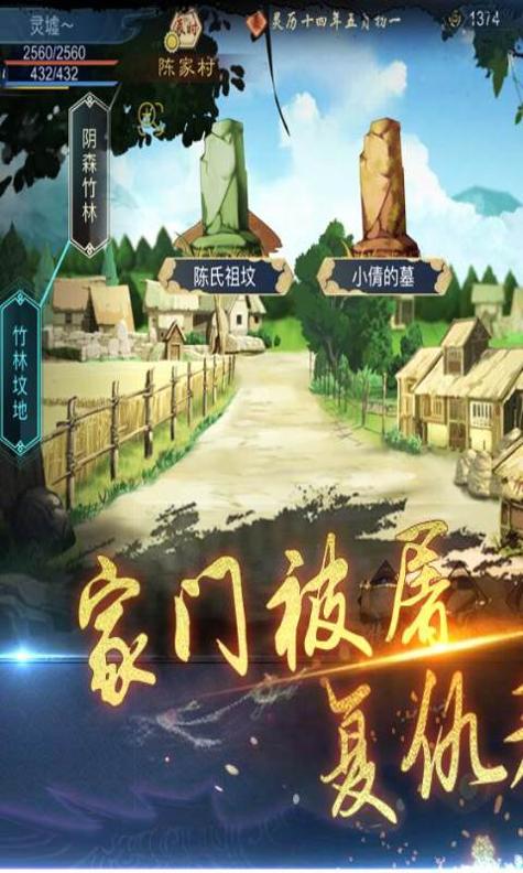 灵墟游记免费版 v1.6