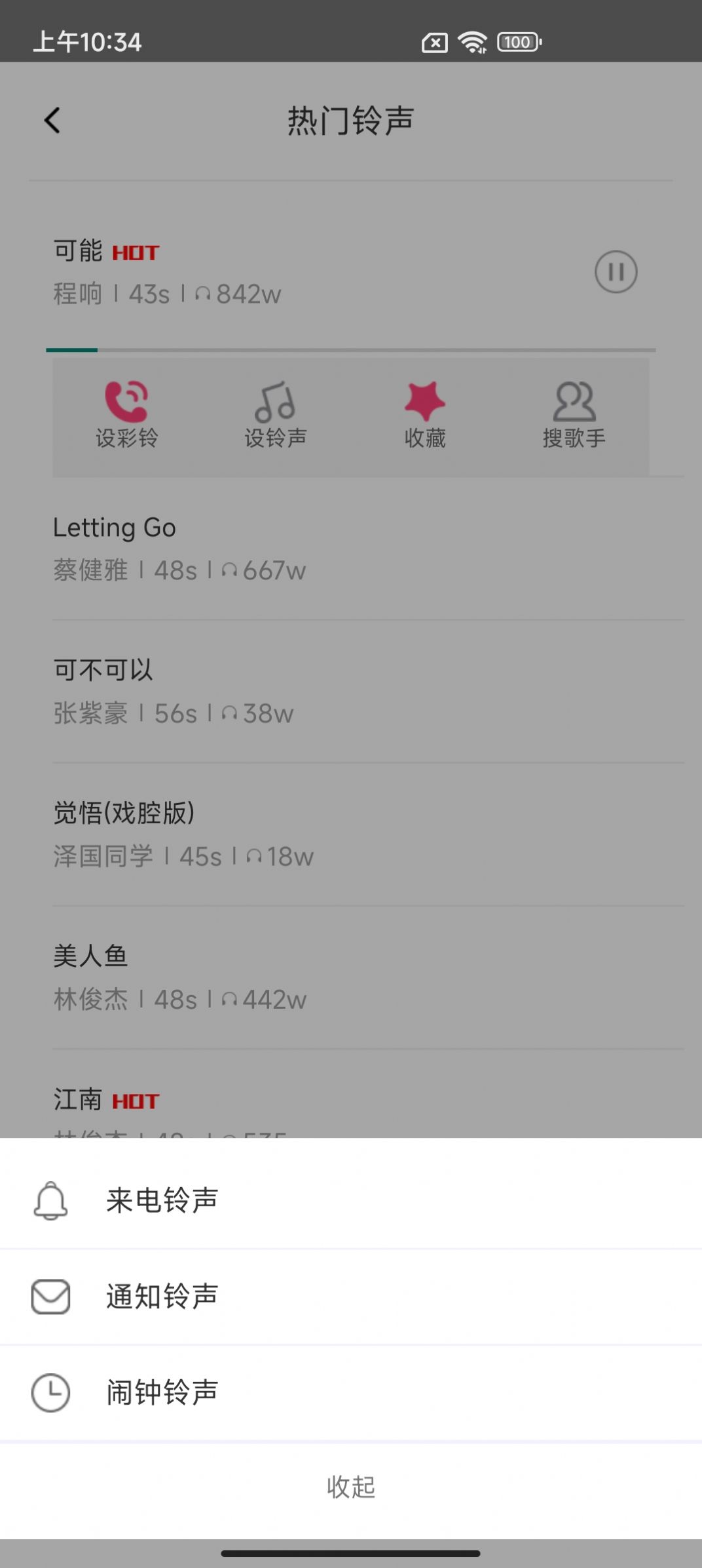 铃声点点 v6.1