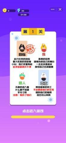 干掉那个卧底 v1.0.3