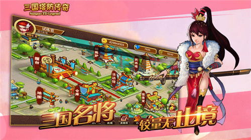三国塔防传奇 v3.98.3