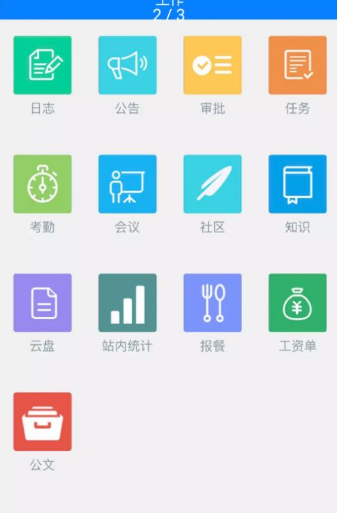 SR移动办公App官方版 截图1