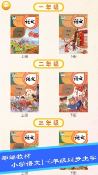 布丁儿童学写汉字 v2.0.5