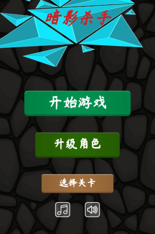 暗影杀手无限宝石最新版  v3.3.2