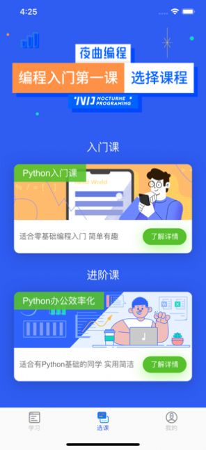 夜曲编程APP官网免费版下载  v3.3.3
