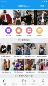 网商园手机版 v3.1.5