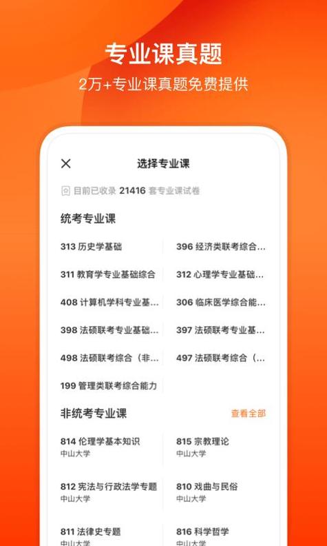 小站考研 v1.2.6