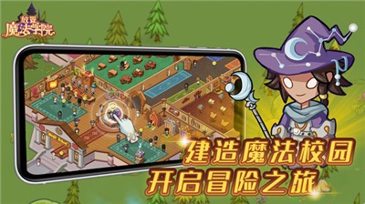 魔法学院巫师模拟器 2024-06-25 15:08