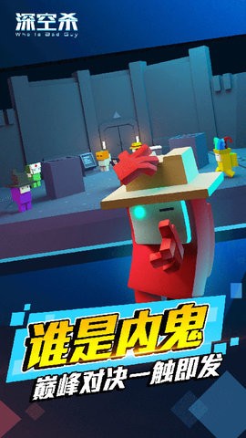 深空狼人杀3D版  v1.32.14