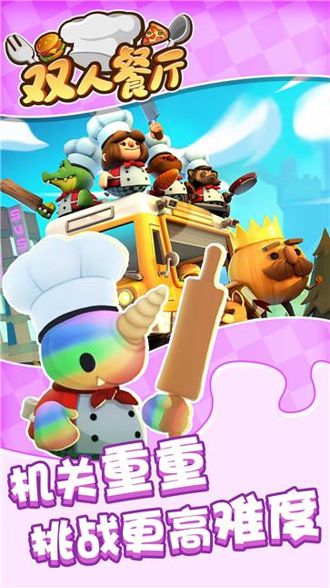 双人餐厅经营  v1.0.0