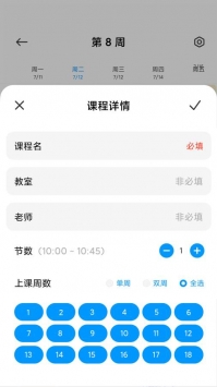 小爱课程表 v2.0.5