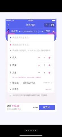 天府行乘客端 v4.10.1