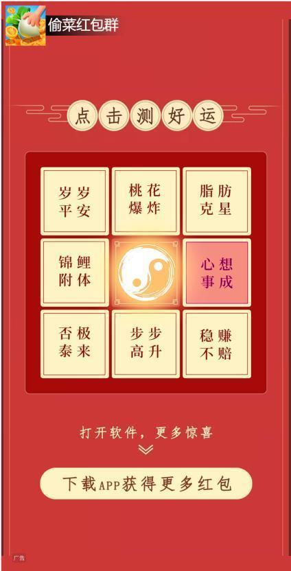 偷菜红包群红包版 v3.24