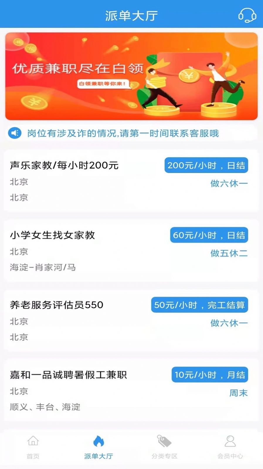 星云直聘app安卓版  v4.0.1