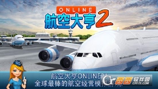 AT Online 2(航空公司大亨2(AirTycoon Online 2)中文版) v1.7.2安卓版