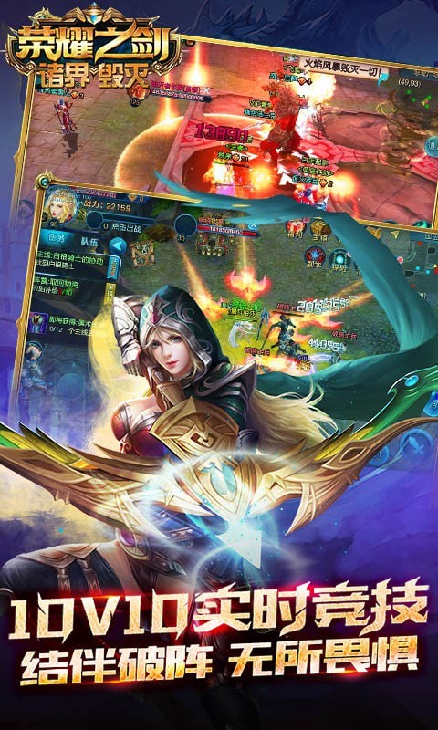 荣耀之剑诸界毁灭游戏官方版  v3.3.2