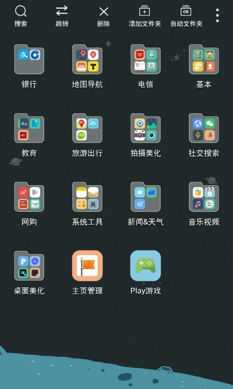 桌面星球 版本:4.3.0