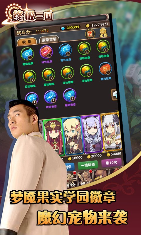 终极三国 v3.2.5