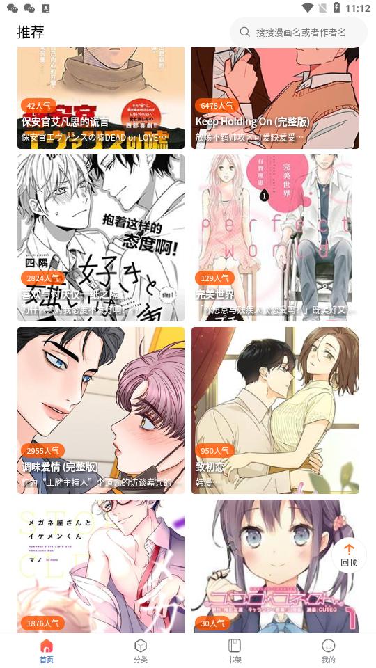 漫蛙2漫画 v1.1.8