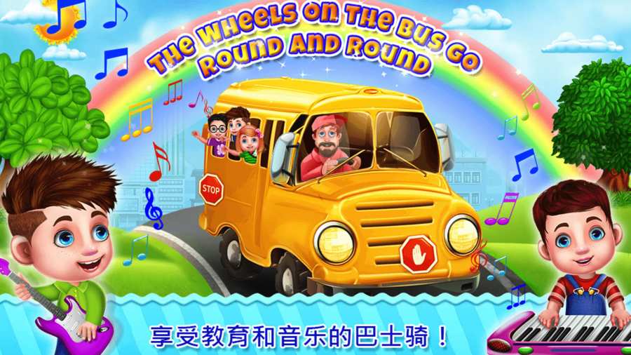 我的校车小司机 v1.0.4