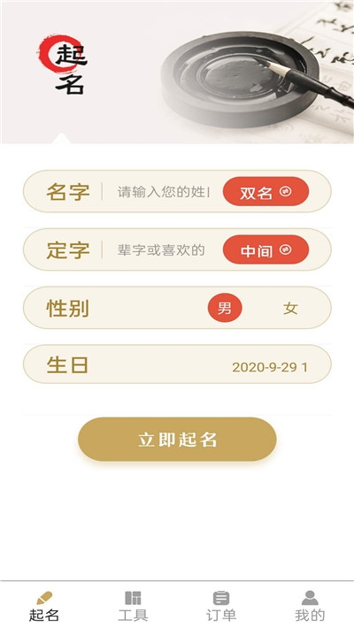 宝宝起名大全 v1.01