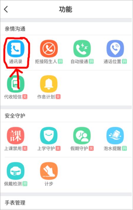 小天才电话手表app官方正版