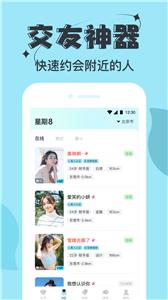 星期8交友