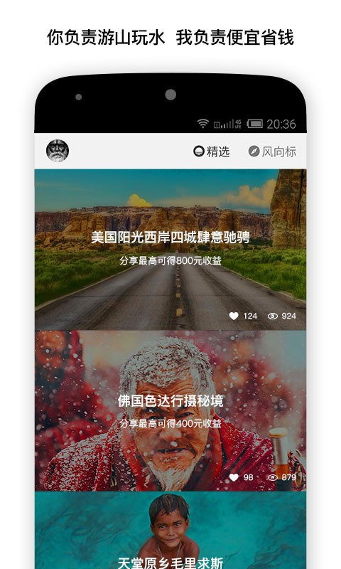 笨鸟旅行  v1.14