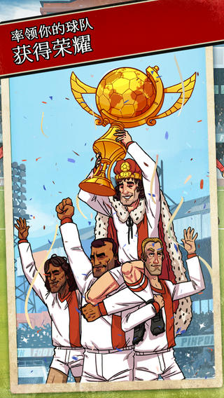 轻踢足球传奇官方下载安装