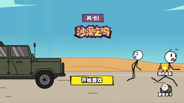 画个火柴人历险记 v1.3.0