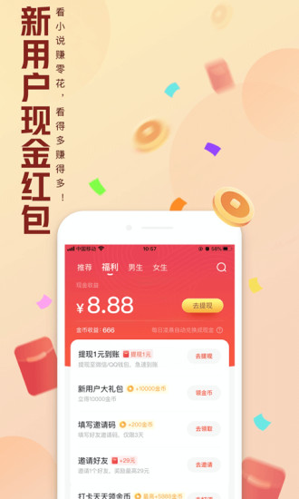 QQ阅读官方下载 v4.5.1