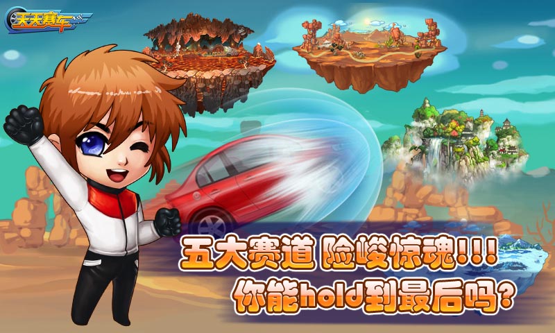 天天赛车 v1.2.0 安卓版