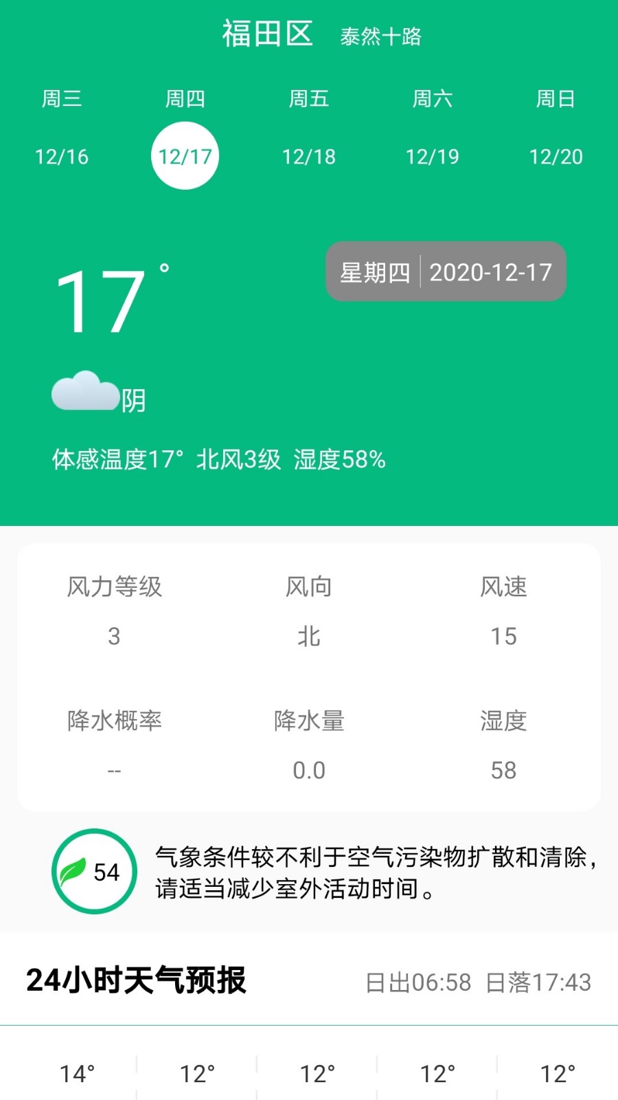 欢乐天气  v1.0