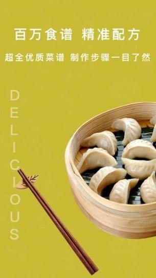 香厨房菜谱 v2.0.0