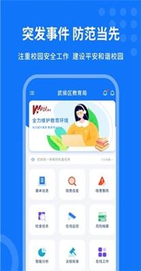 掌安教育 v1.0.6