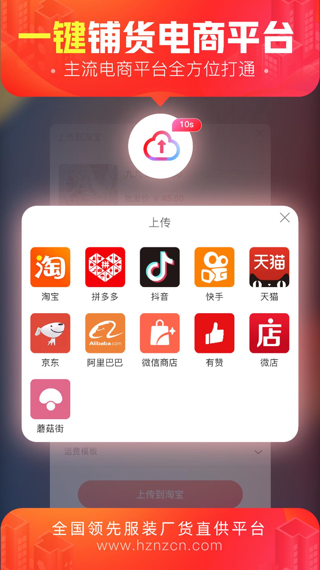 货捕头杭州女装网 v3.0.5