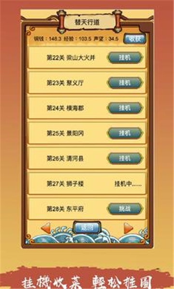 放置水浒之替天行道