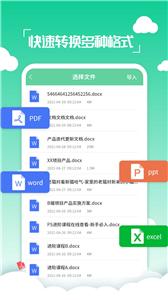 PDF编辑转换器  v2.2.8