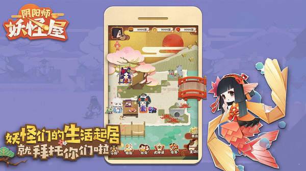 阴阳师妖怪屋 v1.0