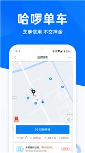 哈啰单车出行  v6.46.0