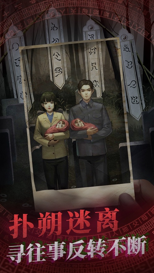 纸嫁衣完整版游戏下载无广告(含攻略)  v4.4.3