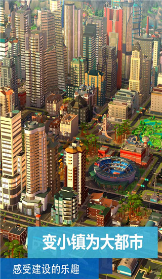 模拟城市我是市长破解版2023 v1.51.1.117257