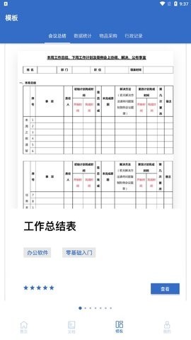 全美文档编辑app  v1.8.1
