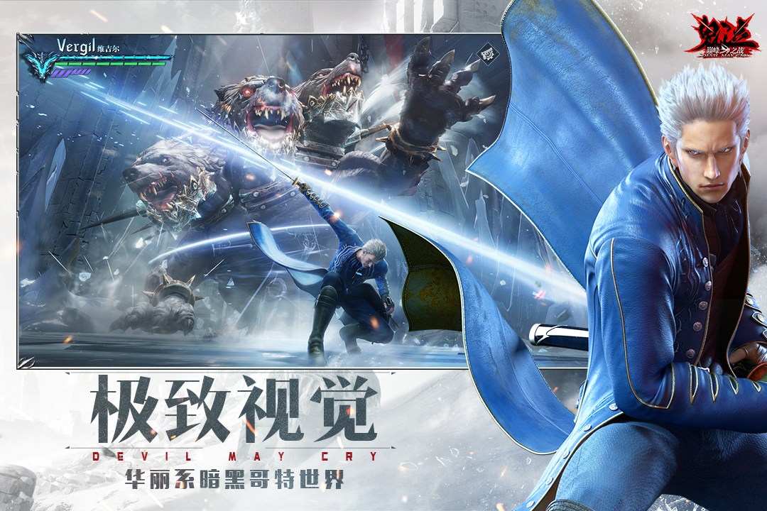 鬼泣巅峰之战九游测试版 v3.25.00